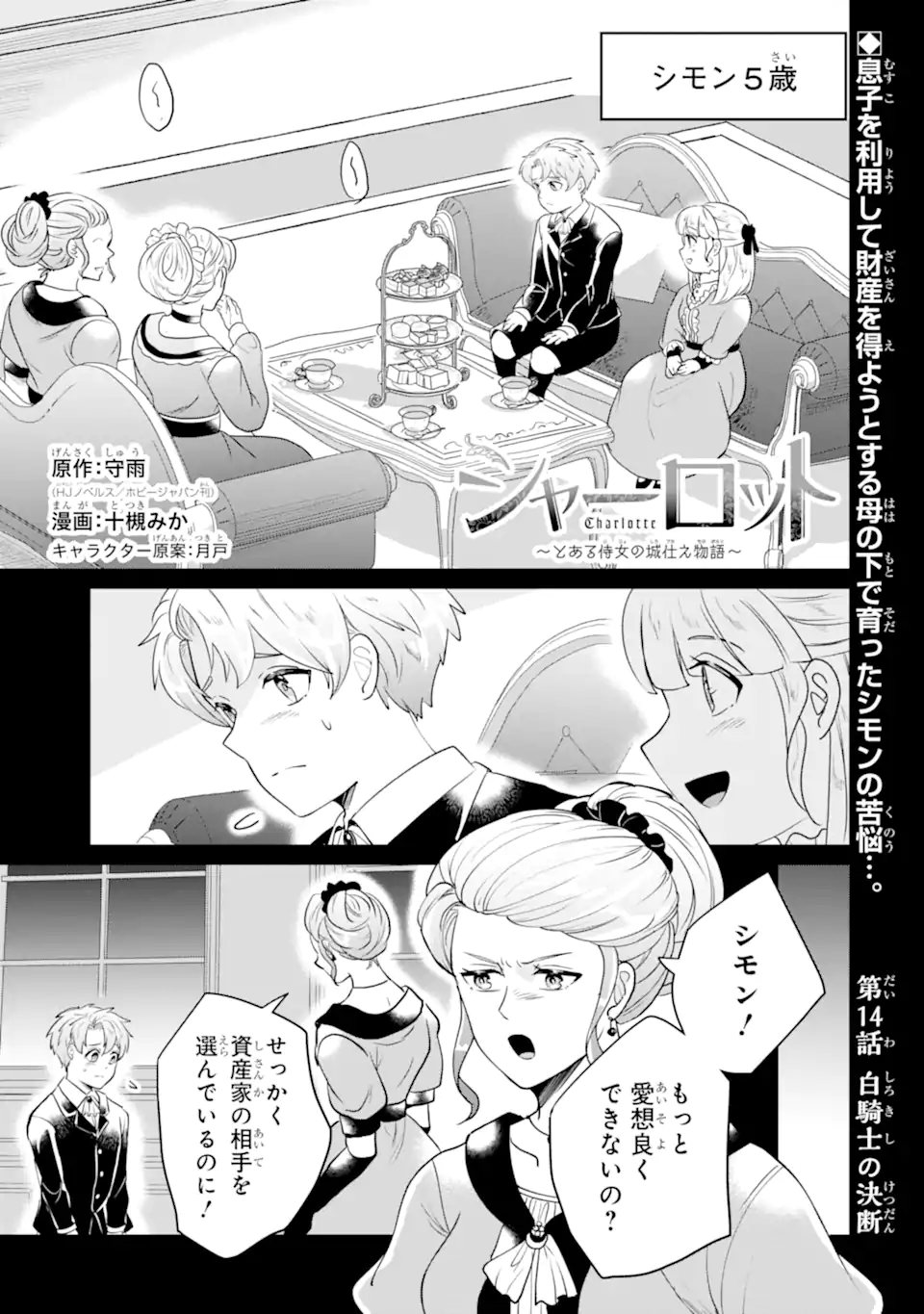 Charlotte – to aru Jijo no Shiro Tsukae Monogatari - Chapter 14.1 - Page 1